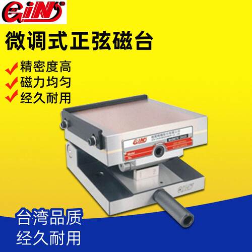 GIN-54170微调式正弦磁台MSP35SA/47SA/66SA可调永吸磁盘