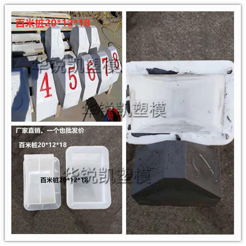 百米桩里程碑塑料模具路庄地界桩警示柱混凝土水泥砖模具