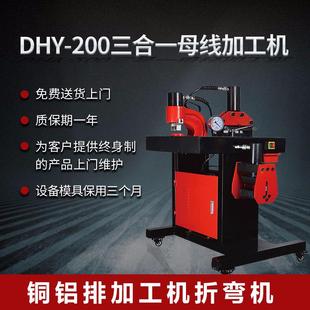 A電力電池配件 數(shù)控母線加工機折彎機沖孔機銅排剪切機DHY
