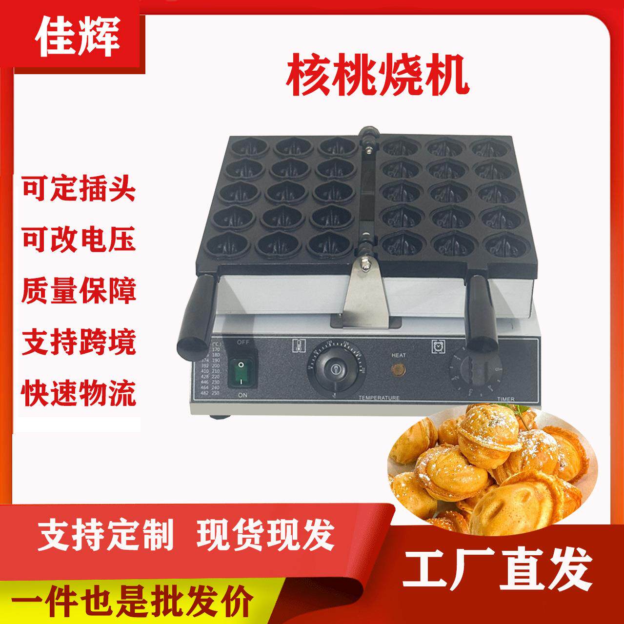 商用核桃烧华夫炉机器网红爆款小吃设备电热数显球球机烧机鸡蛋仔