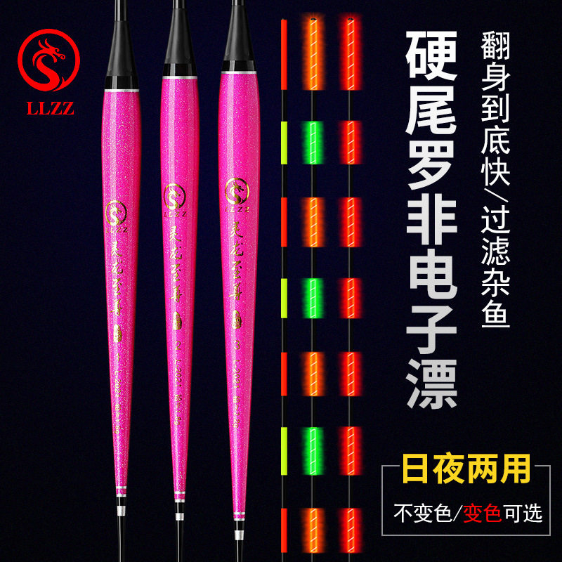 罗非电子两用夜光变色灵敏浮漂