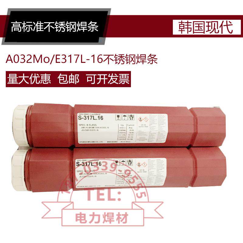 不锈钢焊条A032/E317L-16承压设备低碳焊材3.2/4.0mm