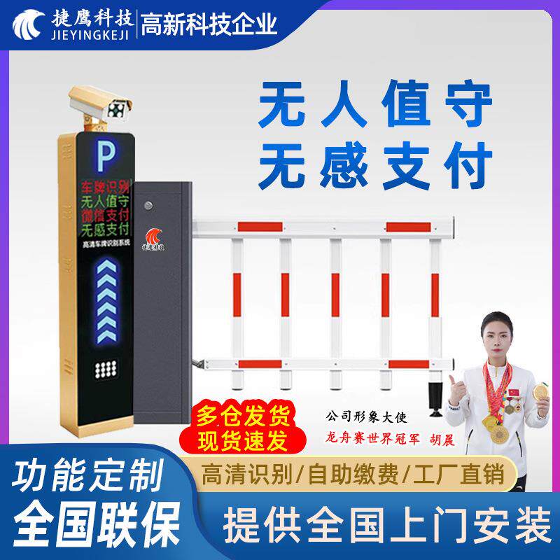 停车场车牌识别一体机道闸无人值守智能收费系统小区起落栅栏道闸