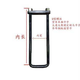 高强度车厢卡子大梁U型螺丝货车大架固定骑马卡子吊耳钢板箱货