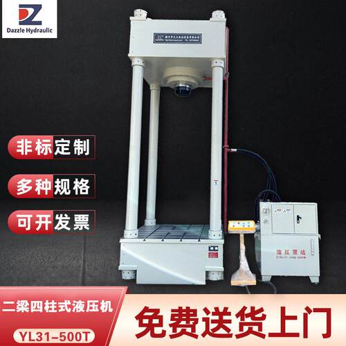 YL31-500t二梁四柱式液压机多项加压现货复核材料模压成型油压机