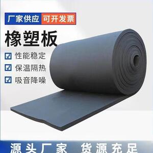 橡塑保温棉空调保温自粘铝箔橡塑海绵板管道隔音阻燃b1级橡塑板