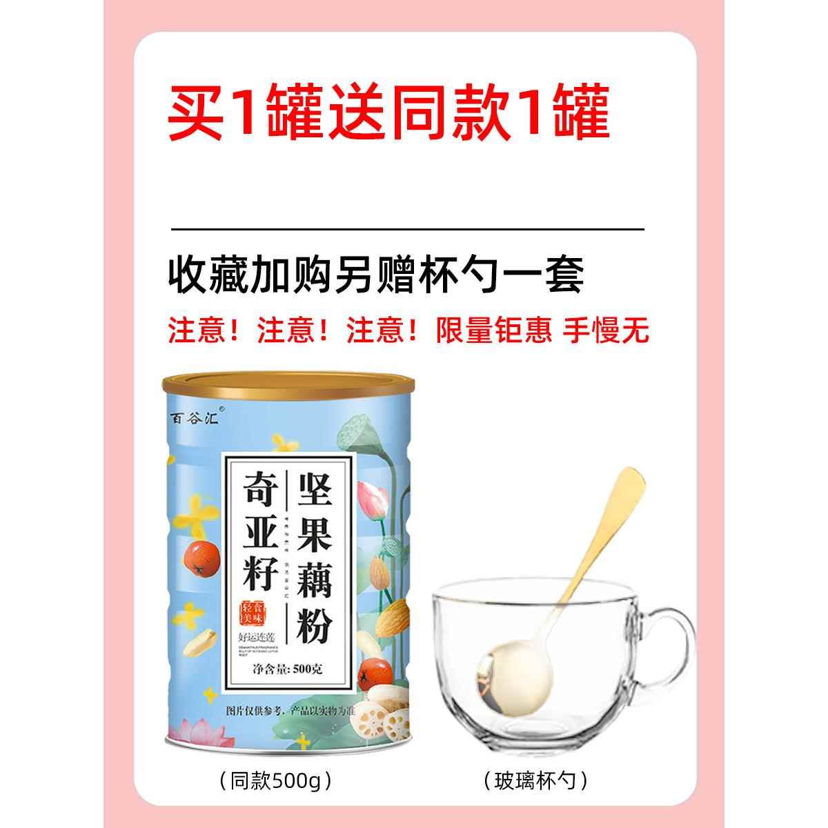 奇亚籽坚果藕粉羹官方旗舰店罐装正品纯代餐饱腹食品水果莲藕粉羹