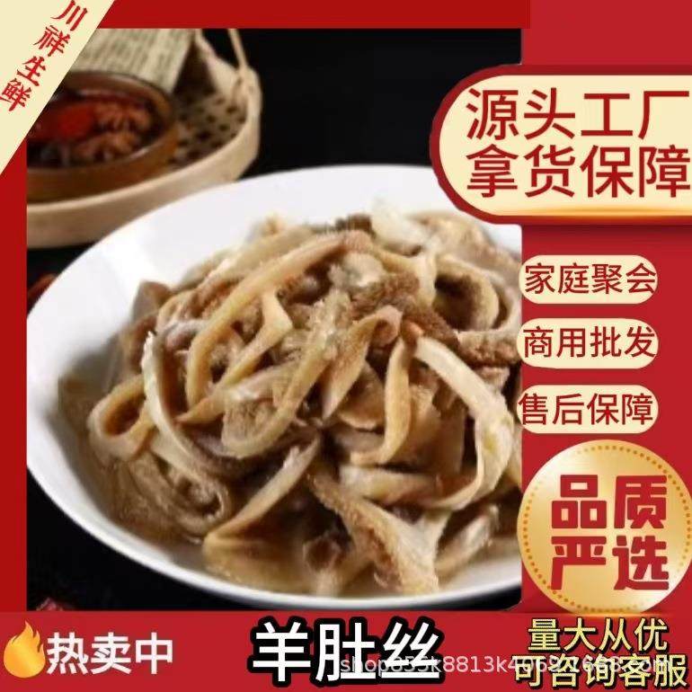 羊肚丝5斤水发绵羊肚火锅食材新鲜羊杂唰羊肚丝丝羊杂商用羊肉,水产肉类/新鲜蔬果/熟食,生羊肉,淘宝优惠券,粉丝福利购,淘宝优惠卷
