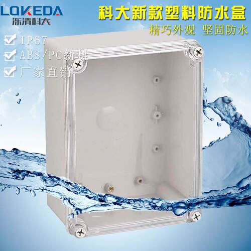 KD-AT-1520（150*200*100mm）透明塑料盖接线盒IP68防水接线盒