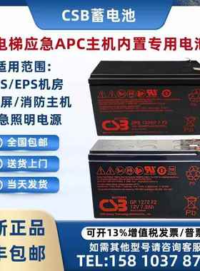 CSB蓄电池GP1272F2 12V7.2AH HR1234WF2 HR1236W 7 F2 UPS12460F2