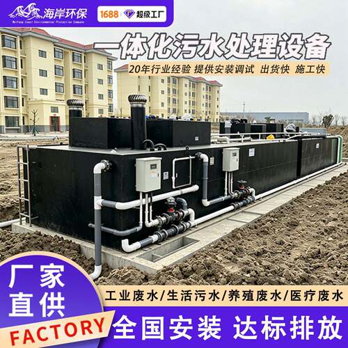 全自动 PLC控制一体化污水处理设备农村生活医院民宿屠宰废水处理