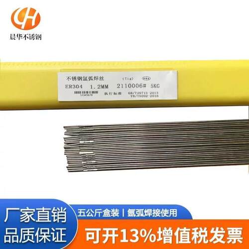 厂家直供TG309L不锈钢氩弧直条焊丝2.0/2.4mm