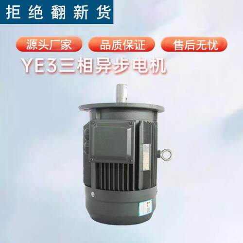 厂家直供YE3系列0.75w到30w卧式三相异步电机三相电机电动机
