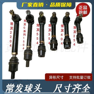 常发拖拉机2204 G系列1504 304窄轮距254 CF404转向拉杆中置球头