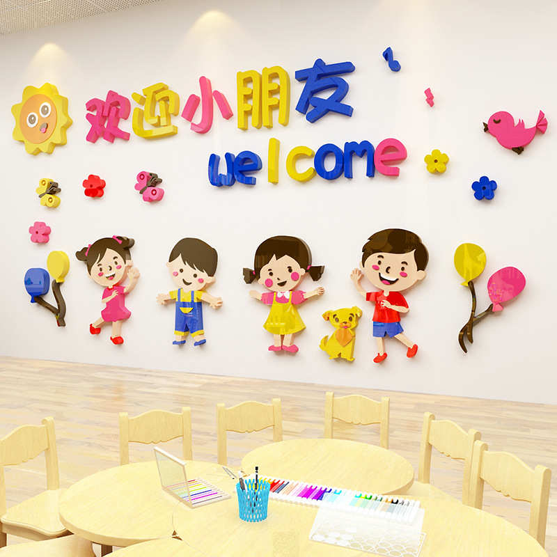 欢迎小朋友幼儿园墙面装饰亚克力立体墙贴教室班级文化主题墙布置