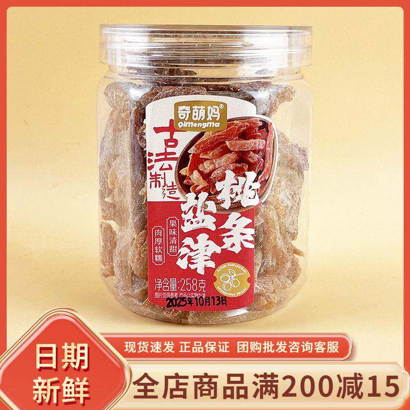 奇萌妈盐津桃条258g罐装休闲即食追剧解馋凉果蜜饯果干果脯小零食