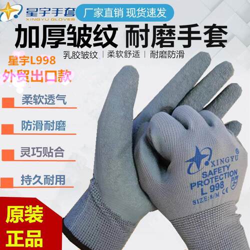 【36双】星宇劳保手套L998乳胶皱纹半挂浸胶耐磨防滑防割建筑工地