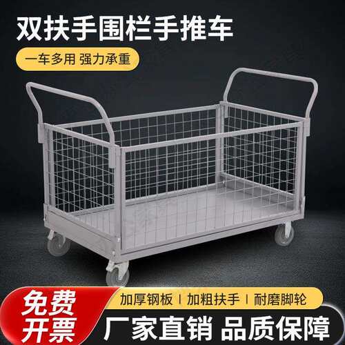 围栏手推车搬运车带护栏拉货车间带框多功能网车快递仓库周转车