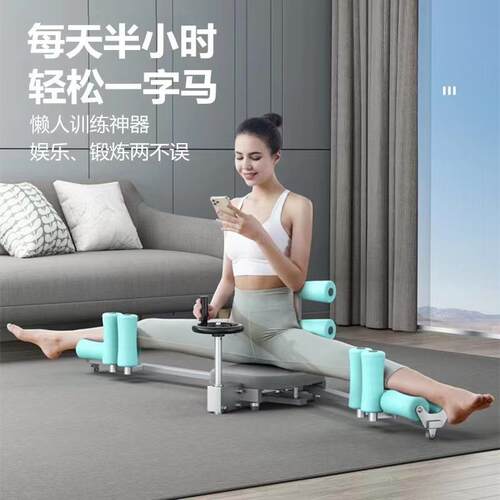 一字马训练器腿部韧带拉筋器瑜伽开胯神器通用劈叉拉伸横开压腿器