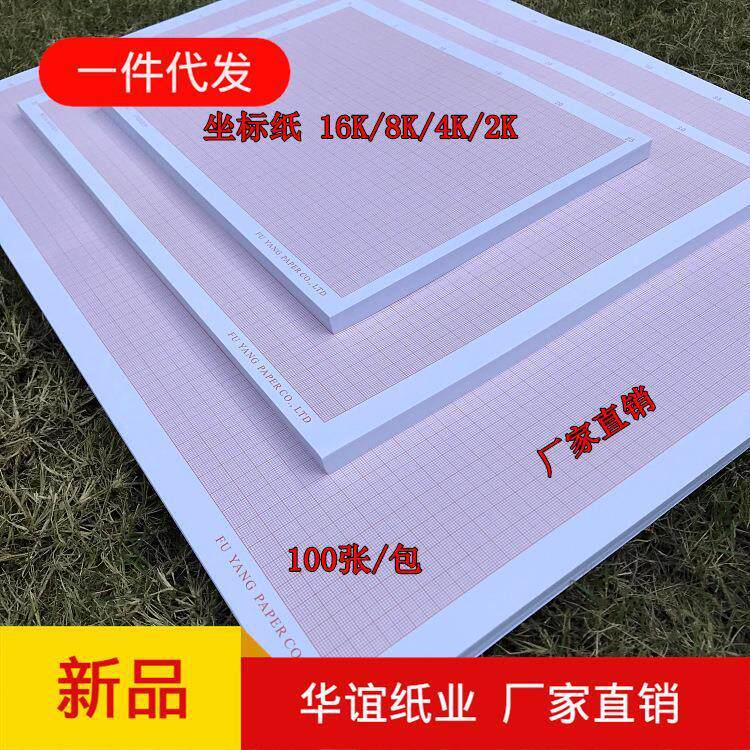 a4/a3/a2/a1/a0桔红色坐标纸网格纸学生用绘图纸小方格座标计算纸