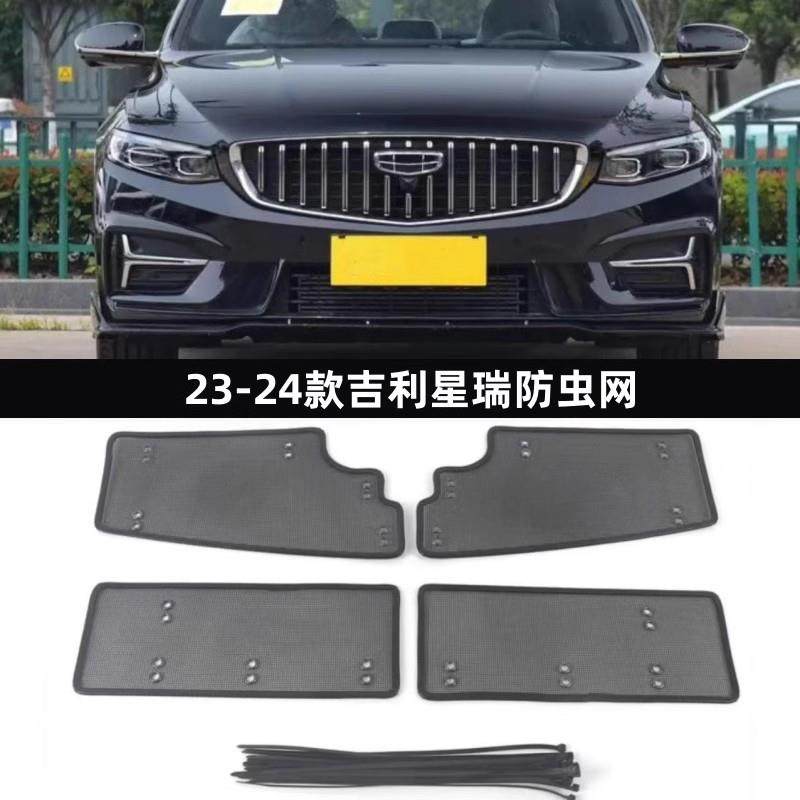 适用于吉利星瑞水箱保护网汽车冷凝器防尘网中网防柳絮改装防虫网