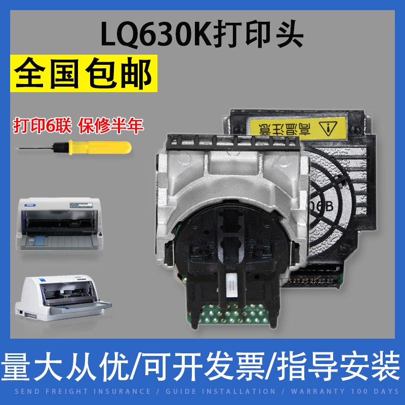 适用 国产爱普生EPSON LQ630K打印头LQ635K打印头LQ80K针头耐用型