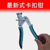 新式 卡扣钳塑料卡扣工具撬卡扣不伤卡扣高效卡扣拆卸钳不锈钢