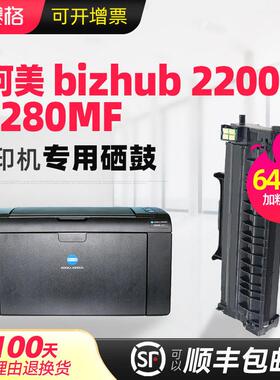 适用柯尼卡美能达IUP-P101硒鼓bizhub 2200P/2280MF打印机墨盒柯