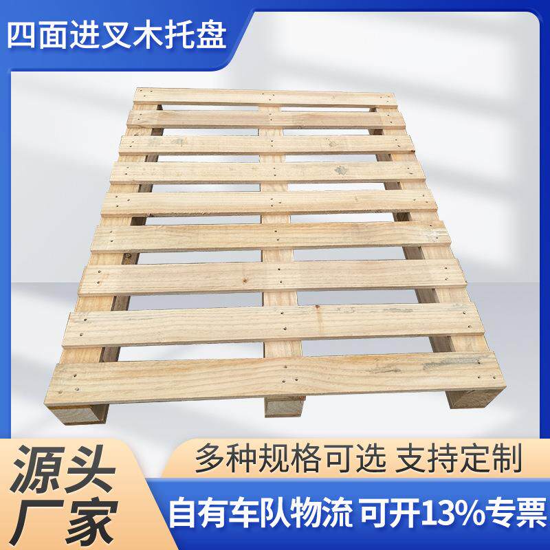 实木熏蒸托盘出口四面进叉松木仓储地台仓库垫木木托叉板厂家