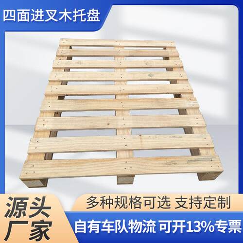 实木熏蒸托盘出口四面进叉松木仓储地台仓库垫木木托叉板厂家