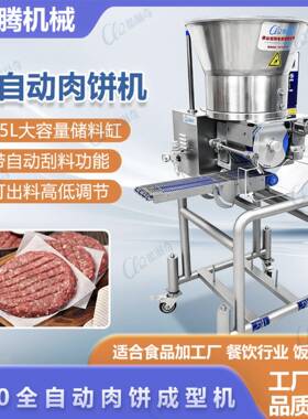 S时产2100个商用肉饼机可调节出料度省电汉堡牛肉鸡肉饼成型机