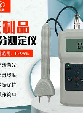 拓科MS7200+纸制品水分仪纸张纸箱纸管水份含水率测试湿度检测仪