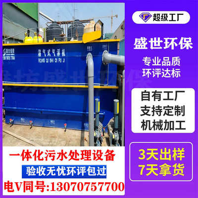 溶气气浮机养殖食品工业化工屠宰电镀一体化污水处理设备废水处理