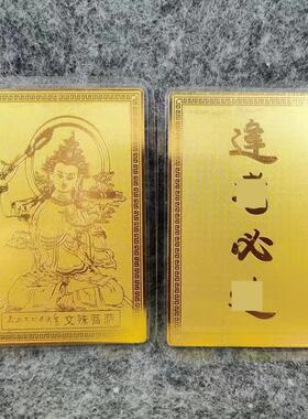 厂家供应 西藏拉萨文殊菩S随身金卡带塑封逢K必Guo护身藏传铜卡