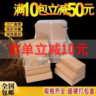 盒子 飞机盒纸箱打包盒快递盒快递箱淘宝小纸箱纸盒T1至T9定制包装