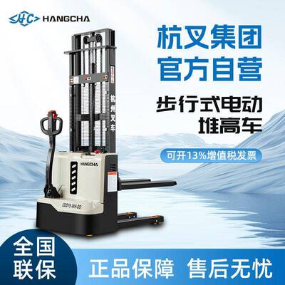 电动堆车1.5吨步行式液压升降堆机电动升降叉车电动叉车