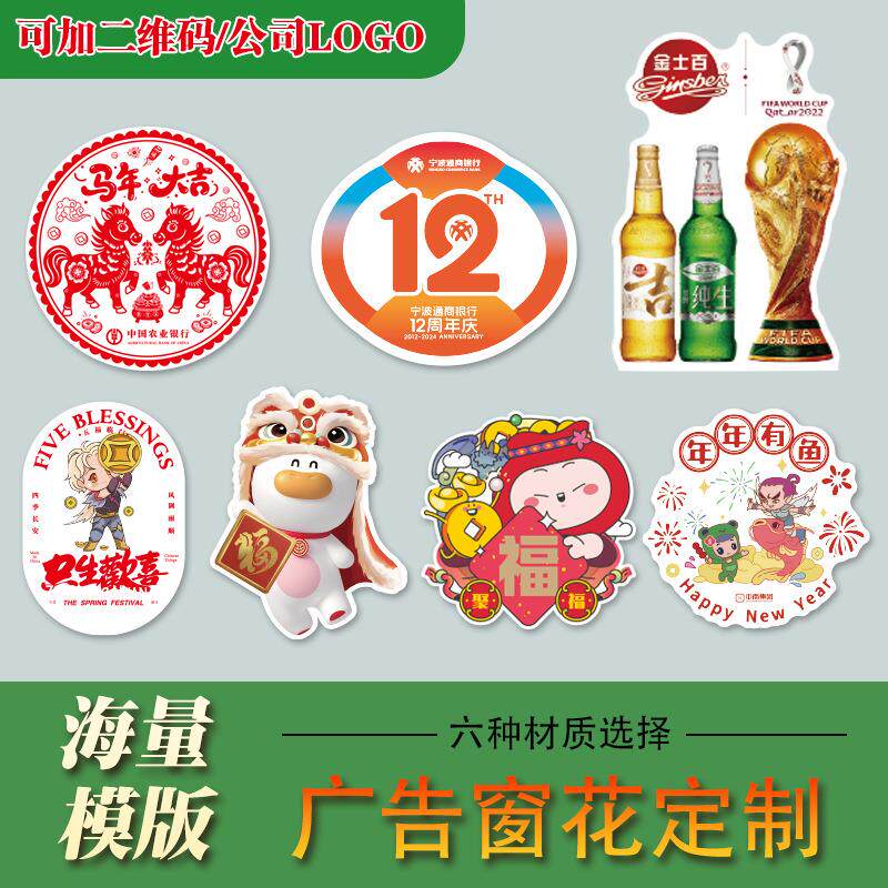 2026马年春节福字贴印刷双面彩色喜庆静电贴广告窗花剪纸定制加工