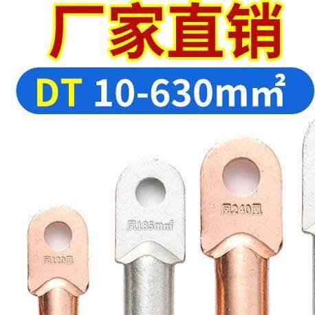 凤凰国标铜鼻子DT-10-DT630紫铜酸洗镀锡铜接线端子堵油铜线鼻子
