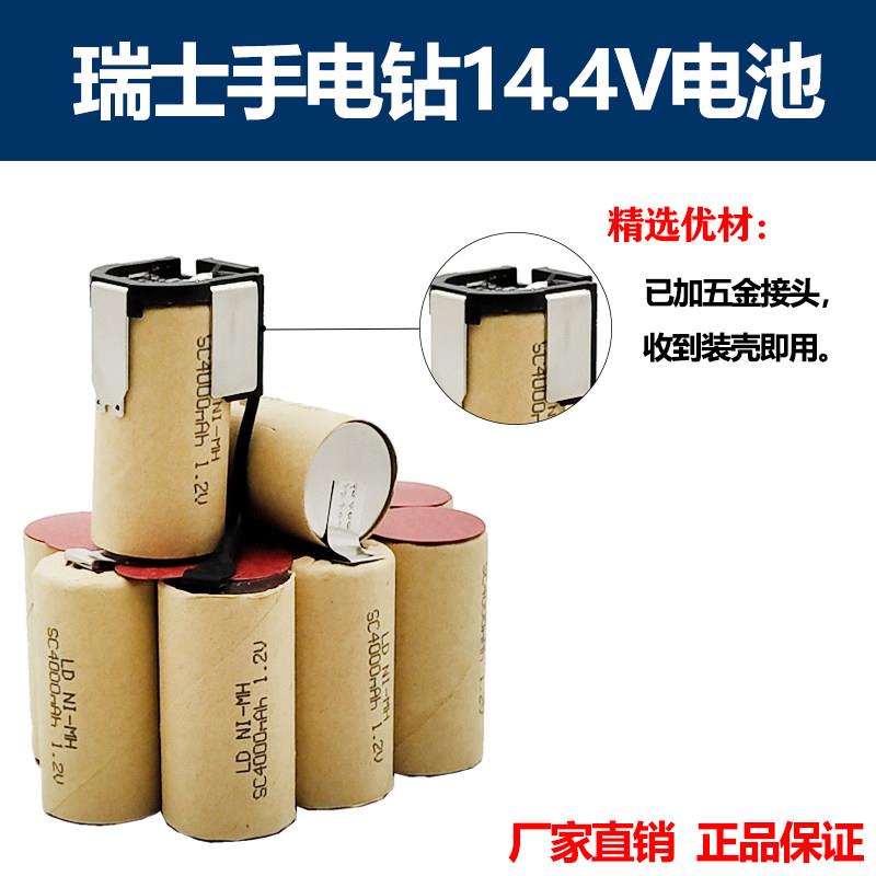 适用瑞士手电钻充电电池14.4v电动工具起子1500mAh-4000mAh电池组