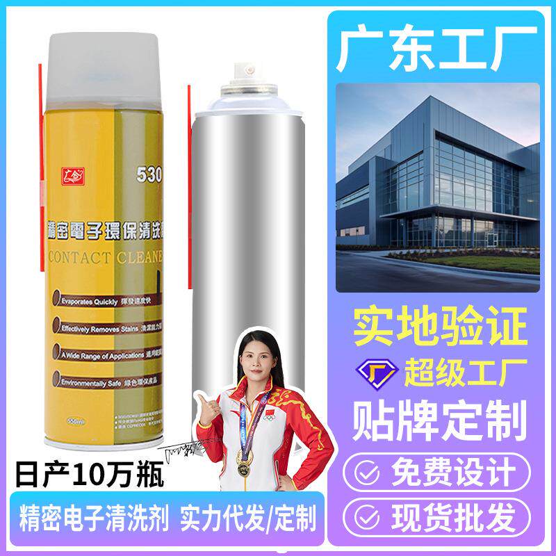 【广合】530电子环保清洁剂电脑主板手机换屏贴膜屏幕清洁剂