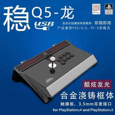拳霸Q5小孩定制导师版PS5/4/3 PC街机游戏摇杆拳皇15街霸6铁拳8