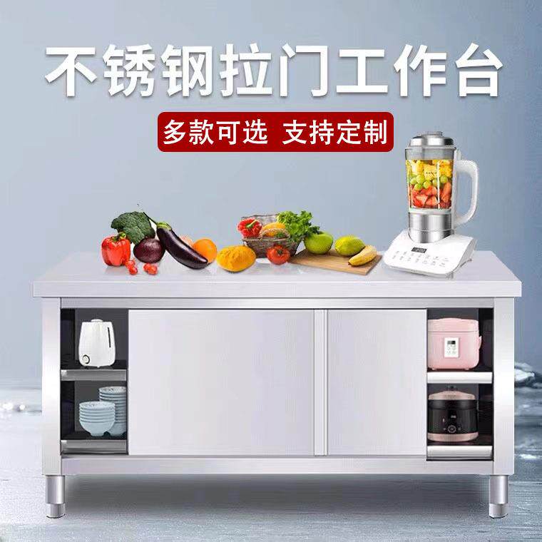 不锈钢拉门工作台厨房专用加厚操作台拉门碗柜饭店案板切菜打荷台