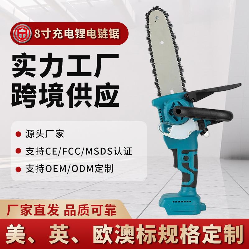 8寸充电式锂电链锯单手锯链条锯修枝锯园林锯电锯手持家用锯