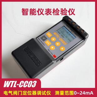 24mA WTL CC03 电流智能仪表检验仪 电气阀门定位器用调试