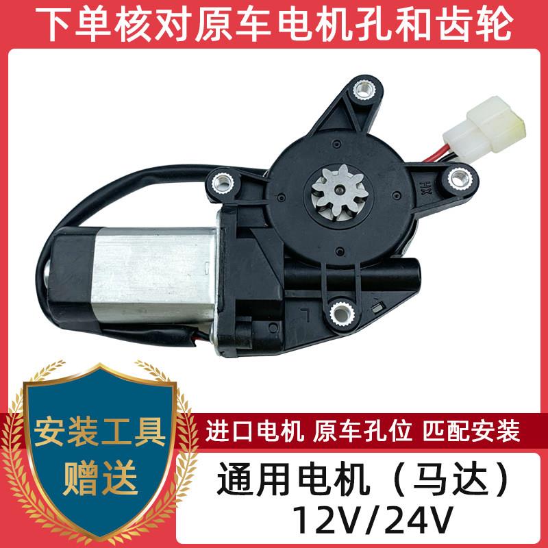 电动车三轮四轮老年代步车新能源汽车玻璃升降器电机车窗通用马达