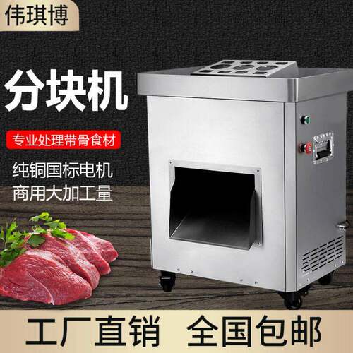 伟琪博分块机商用大功率切块机鸡鸭鹅肉切骨机锯骨机大产量切肉机