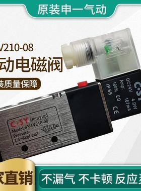 申一SY4V210电磁阀CSY4V210-08电磁电阀气阀24v开关二位五通气阀