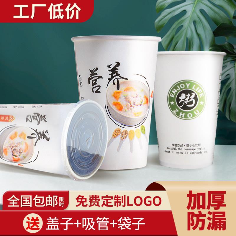 一次性粥杯带盖早餐稀饭杯好粥道营养纸杯加厚便携豆浆纸杯子商用