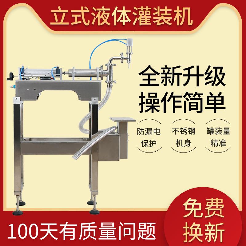 远康立式全自动液体单头酒水灌装机气动定量洗洁精分装机液体