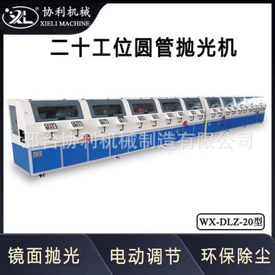 多工位圆管抛光机封闭式圆管除锈机自动外圆去毛刺WX-DLZ-20